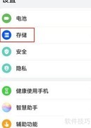 华为手机清理垃圾文件方法