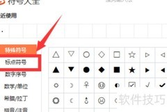 ?符号输入方法详解