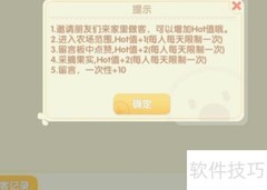 摩尔庄园HOT值详解