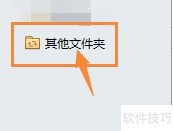 Foxmail存储文件使用指南