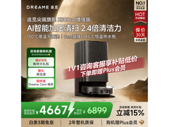 追觅x50pro增强上下水版钜惠