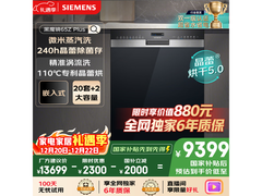 西门子黑魔镜65Z洗碗机钜惠9353元