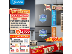 美的520L风冷法式冰箱，低至4475元