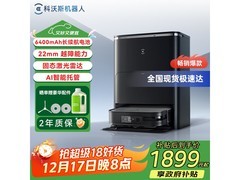 科沃斯X2 DEX86-11EA扫地机低至1841元