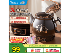 美的3L养生壶煎药省心，到手仅89元