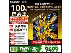 创维黑骑士A5F 100英寸Mini LED电视钜惠