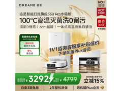 追觅S50 Pro扫拖一体机水箱版