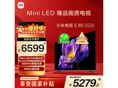 小米 85 英寸电视 S Mini 系列山东京东特惠
