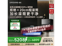 追觅X50 PRO滚筒版上下水版清洁好物大促