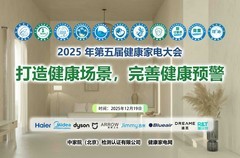 打造健康场景，完善健康预警，2025年中国北京·第五届健康家电大会召开