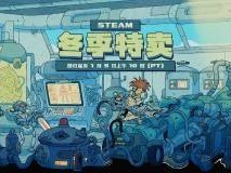 Steam冬季特卖开启：众款大作史低促销，持续至2026年1月6日