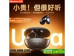 纽曼骨传导蓝牙耳机京东特惠低至91.8元