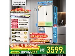 华凌521L冰箱京东特惠低至3583元