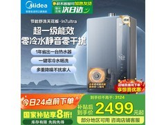 美的16升LN7ultra燃气热水器低至1699元