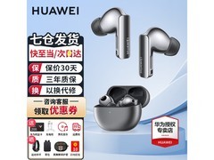 华为FreeBuds Pro 3耳机京东特惠价1054.44