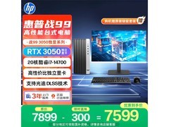 惠普战99台式电脑直降，到手6079元
