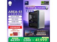 外星人Area 51二代台式机优惠到手40789元