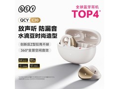 QCY C30耳夹耳机限时特惠