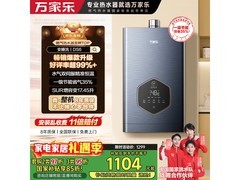 万家乐16升燃气热水器971元