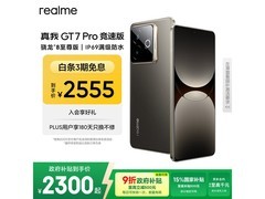 真我 GT7 Pro 竞速版星迹钛款低价来袭