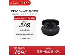 OPPO Enco X3有线充版耳机特价764元
