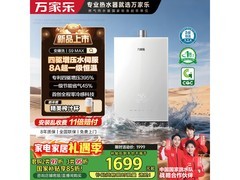 万家乐16升S9MAX燃气热水器低至1495元