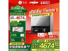 石头G30系列A1460RR扫拖一体机优惠来袭