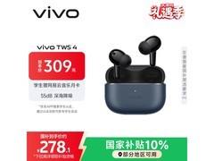 vivo TWS 4深海蓝耳机优惠价269元