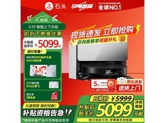 石头G30系列A1460RR扫拖一体机大促