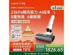 UWANT云朵2.0ultra洗地机大促低至1766.76