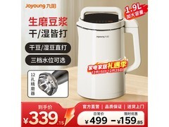 九阳1L豆浆机到手330元