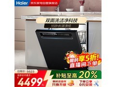 海尔双面洗洗碗机W600X钜惠