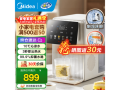 美的即热制冷电热水瓶639元到手