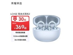 荣耀亲选LCHSE 2耳夹耳机海风蓝