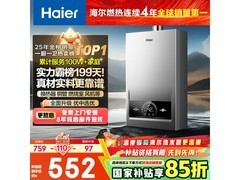 海尔13升燃气热水器低至540元