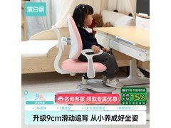 黑白调儿童学习椅G3粉色款低价来袭！
