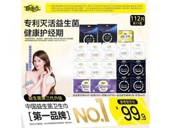 FREEMORE益生菌卫生巾，活动价低至57.9元