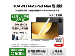 华为MatePad Mini悦读版京东优惠低至2370元