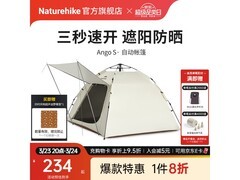 挪客户外Ango S自动帐篷限时特惠