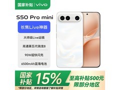vivo S50 Pro mini限时特惠