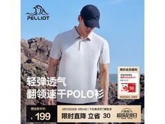 伯希和男款速干POLO衫，到手仅143元！