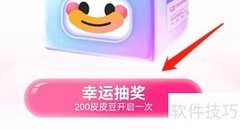 安卓版皮皮幸运抽奖教程
