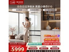 美菱510L风冷多门冰箱，到手低至5748元