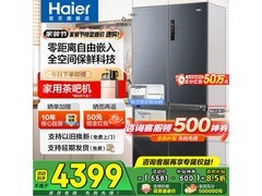 海尔540L零嵌四开门冰箱到手4348元