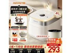 九阳4L 0氟珐琅钛瓷电饭煲低至267元