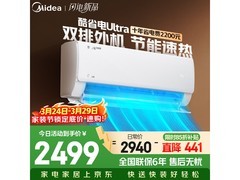 美的酷省电Ultra空调1.5匹