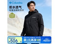 Columbia男拒水防晒软壳衣直降493元