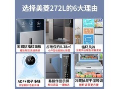 美菱272L风冷三门冰箱660元