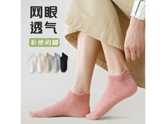 宜而爽女款春夏网眼棉袜，19.9元速抢