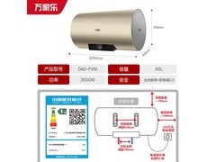 万家乐60升电热水器，到手仅678元！